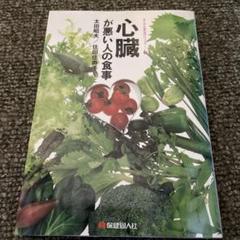 心臓が悪い人の食事