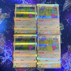 2025年最新】へんしん メタモン スリーブの人気アイテム - メルカリ
