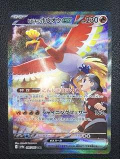 美品‼️ヒビキのホウオウex SAR PSA10】 ヒビキのホウオウex (SAR) {086/063} [SV9a/熱風の