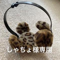 ディズニーリゾート　ヒョウ柄　耳当て　ミッキー 2025年最新】ミッキーヒョウ柄耳あての人気アイテム - メルカリ
