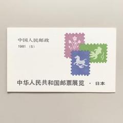 2025年最新】中国切手 切手帳の人気アイテム - メルカリ