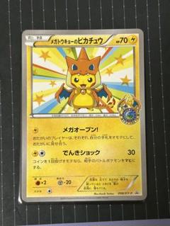 ポケモンカード　メガトウキョーのピカチュウ メガトウキョーのピカチュウ | ポケモンカードゲーム公式