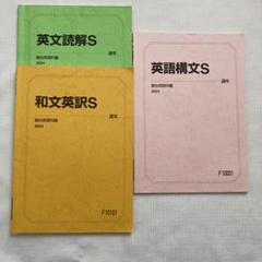【駿台】『和文英訳練習帳－0からの英作文－　勝田耕史師　第1回授業ノート』　+α 駿台】『和文英訳練習帳－0からの英作文－ 勝田耕史師 第1回