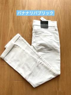 新品　バナナリパブリック　ホワイトデニム　27 透けにくい！匿名発送します