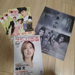 宝塚歌劇花組トップスター：柚香光⭐2023年版グッズセット 花組公演グッズ&柚香光監修グッズ第2弾 | 柚香光応援ブログ☆RAY