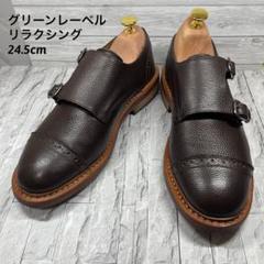 グリーンレーベルリラクシング ダブルモンクストラップ J11066 サイズ39のサムネイル