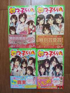 四つ子ぐらし　1巻　2巻　3巻　4巻　帯 よつごぐらし　まとめ売り