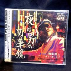 柳家睦とラットボーンズ　夜は男の万華鏡　CDのサムネイル
