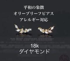 匿名配送　18k ダイヤモンドリーフピアス　アレルギー対応　新品　送料無料