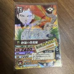 2025年最新】naruto カード 我愛羅の人気アイテム - メルカリ