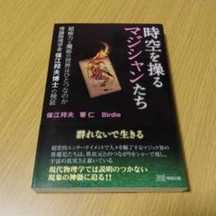 時空を操るマジシャンたち Amazon.co.jp: 時空を操るマジシャンたち 超能力と魔術の世界は