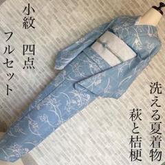 単衣絽紗小紋フルセット萩萩の花鹿の子絞り風洗える着物夏P2