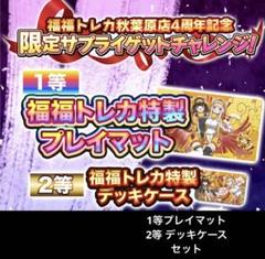 福福トレカ 秋葉原 限定 サプライ プレイマット デッキケース セット 福福トレカ 秋葉原 限定 サプライ プレイマット デッキケース