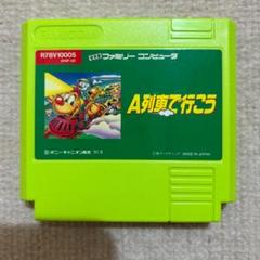 【動作確認済み】 A列車で行こう　（ファミコン）