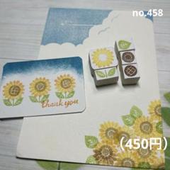 消しゴムはんこ no.458 ひまわり5P