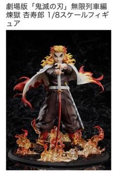 未開封　劇場版 鬼滅の刃 無限列車編 煉獄杏寿郎 1/8スケールフィギュア Amazon.co.jp: アニプレックス ジャンプ 鬼滅の刃 劇場版 無限