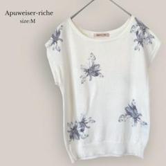 【Apuweiser-riche】✨美品✨半袖セーター　花柄　ビーズ刺繍　白