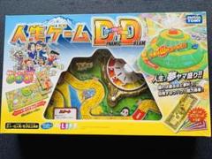 人生ゲームダイナミックドリーム
