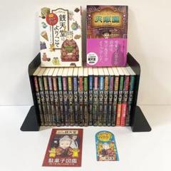 中古本（初版あり）銭天堂　全巻 + 別巻 計22冊　廣嶋礼子　jyajya