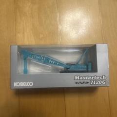 ミニカー　1/50 Mastertech 7120(グリーン) m31844783784_1.jpg?1726656742