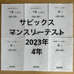 2025年最新】テスト サピックス 4年の人気アイテム - メルカリ