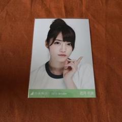乃木坂46 BLT 生写真 2015 10  星野みなみ 若月佑美 乃木坂46 BLT 生写真 2015 10 星野みなみ 若月佑美