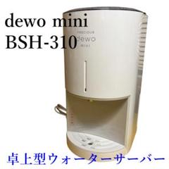2025年最新】dewo miniの人気アイテム - メルカリ