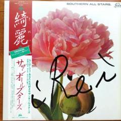 サザンオールスターズ 　綺麗