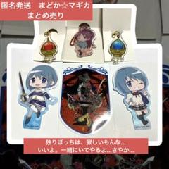 魔法少女まどか☆マギカ」グッズが100均に売ってたので購入