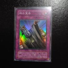 遊戯王　神の宣告　2期　スーパーレア