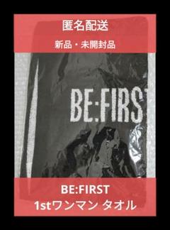 2025年最新】be first タオルの人気アイテム - メルカリ