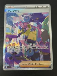 2025年最新】ナンジャモ sarの人気アイテム - メルカリ