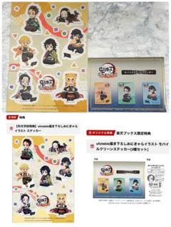 【限定特典+特典】鬼滅の刃 ヒノカミ血風譚 Switch版　特典セット