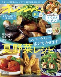 オレンジページ 2025年7月17日号