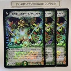 2025年最新】超神星ジュピターキングエンパイアの人気アイテム