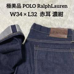 極美品 POLO RalphLauren ポロラルフローレン 625 W34