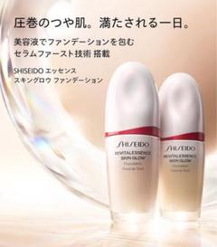 資生堂 エッセンススキングロウファンデーション 250 Sand 新品未開封 SHISEIDO エッセンス スキングロウ ファンデーション250 Sand
