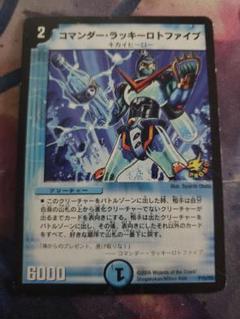 2025年最新】コマンダー・ラッキーロトファイブの人気アイテム