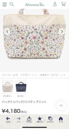 アフタヌーンティーバックインバック
