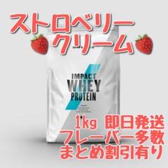 マイプロテイン インパクト ホエイプロテイン 1kg ストロベリークリーム