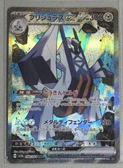 ブリジュラスex SAR
