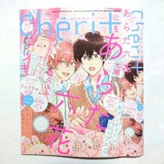 Cheri＋ シェリプラス 2023年5月号 ギヴン 2024カレンダー Cheri＋ シェリプラス 2023年5月号 ギヴン 2024カレンダー Cheri