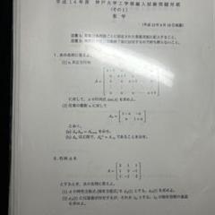 2025年最新】神戸大学 編入 物理の人気アイテム - メルカリ