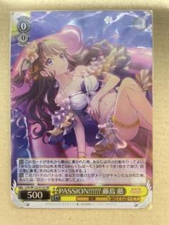 【WS】SR「PASSION!!!!! 藤島慈」2枚セット【蓮ノ空】 が大特価！ WS】ラブライブ蓮ノ空「PASSION!!!!!!! 藤島慈