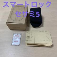 セサミ5 スマートロック