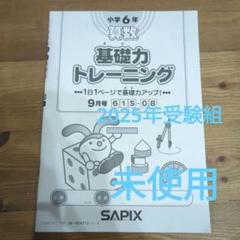 2021年度 サピックス 小学6年 サピックス SAPIX 小学6年 社会 デイリーサピックス640-01〜10計