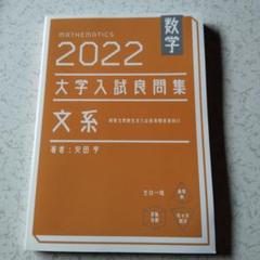 数学　2020大学入試良問集　理系 [単行本（ソフトカバー）] 安田亨 数学 2020大学入試良問集 理系 改訂第二版 | 安田亨 |本 | 通販