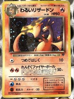 2025年最新】ポケモンカード わるいリザードンの人気アイテム