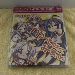 らき☆すた　ハマってサボっておーまいがっ？