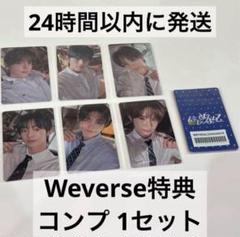 TWS はじめまして Weverse トレカ アルバム 特典 コンプ - メルカリ